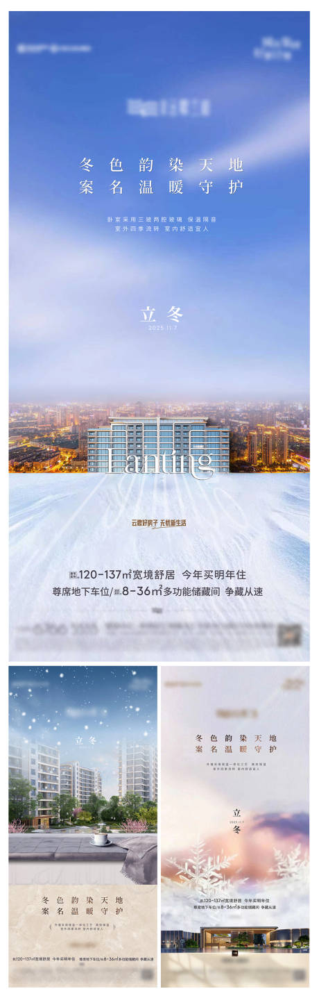 源文件下载【享设计】搜索编号：63190033940016271【地产立冬刷屏稿】