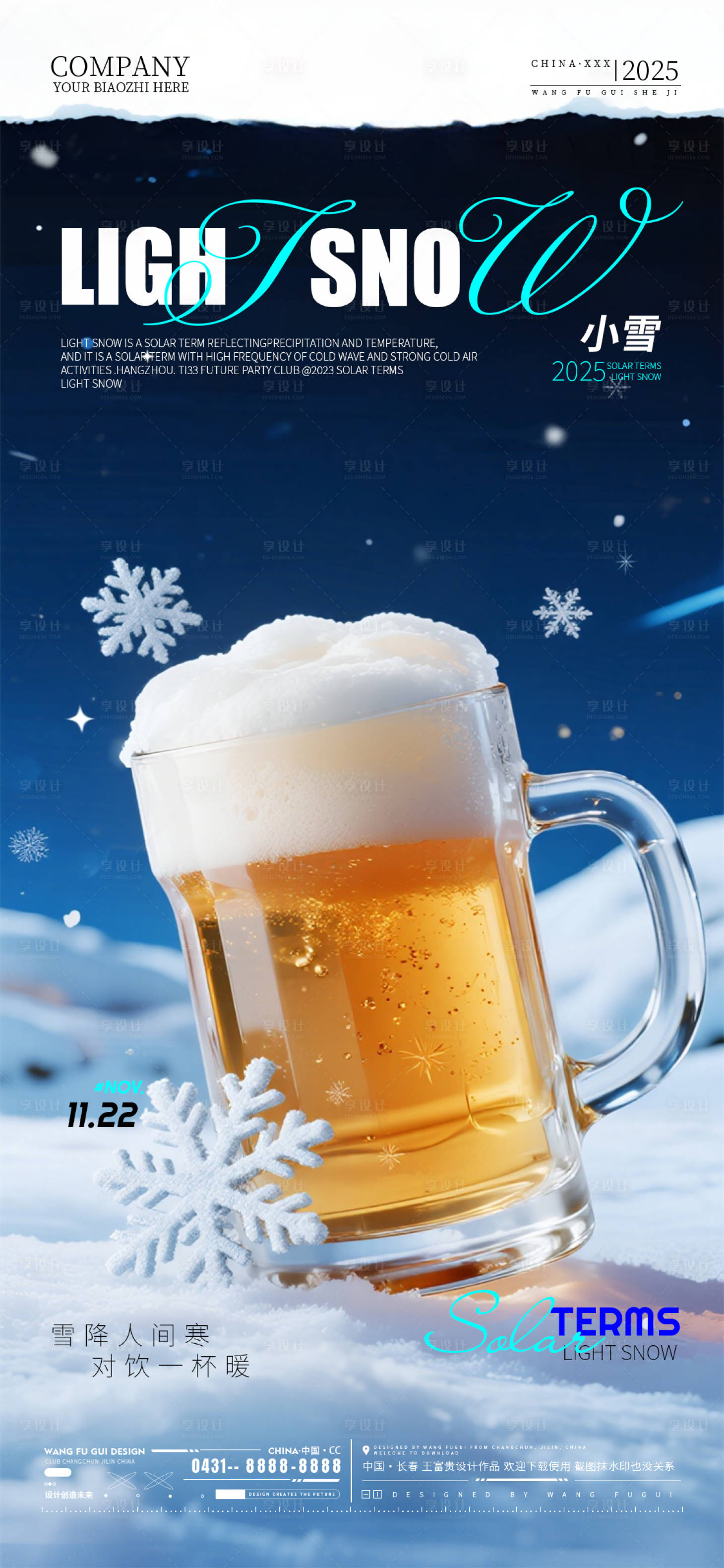 源文件下载【享设计】搜索编号：34150034099681271【酒吧夜店ktv小雪节气海报】