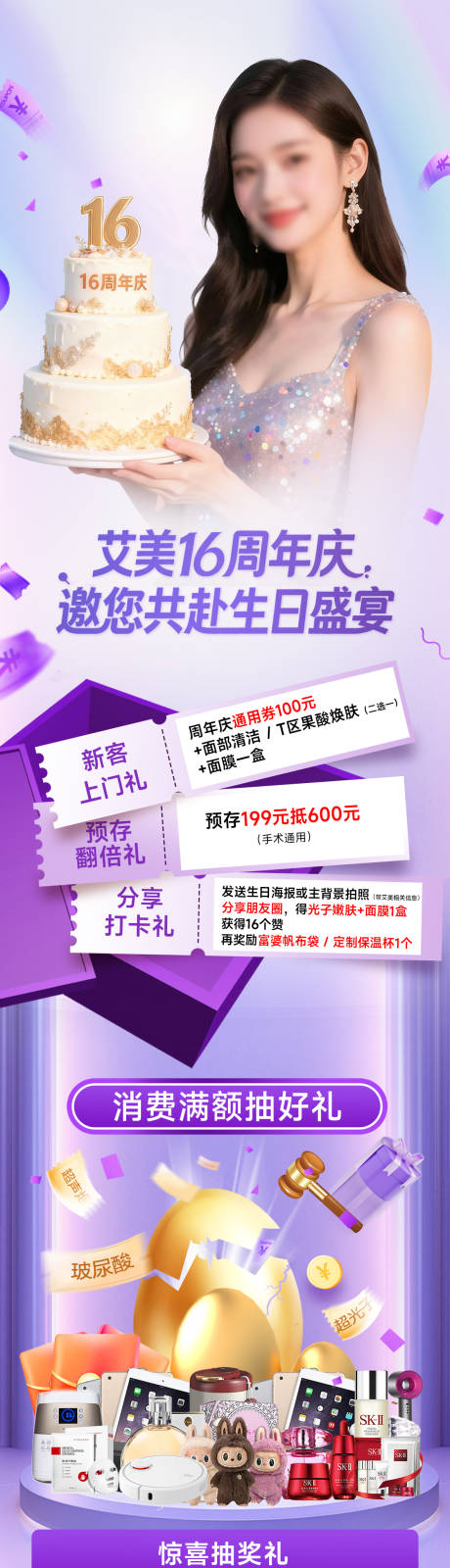 源文件下载【享设计】搜索编号：10440034206935032【周年庆】