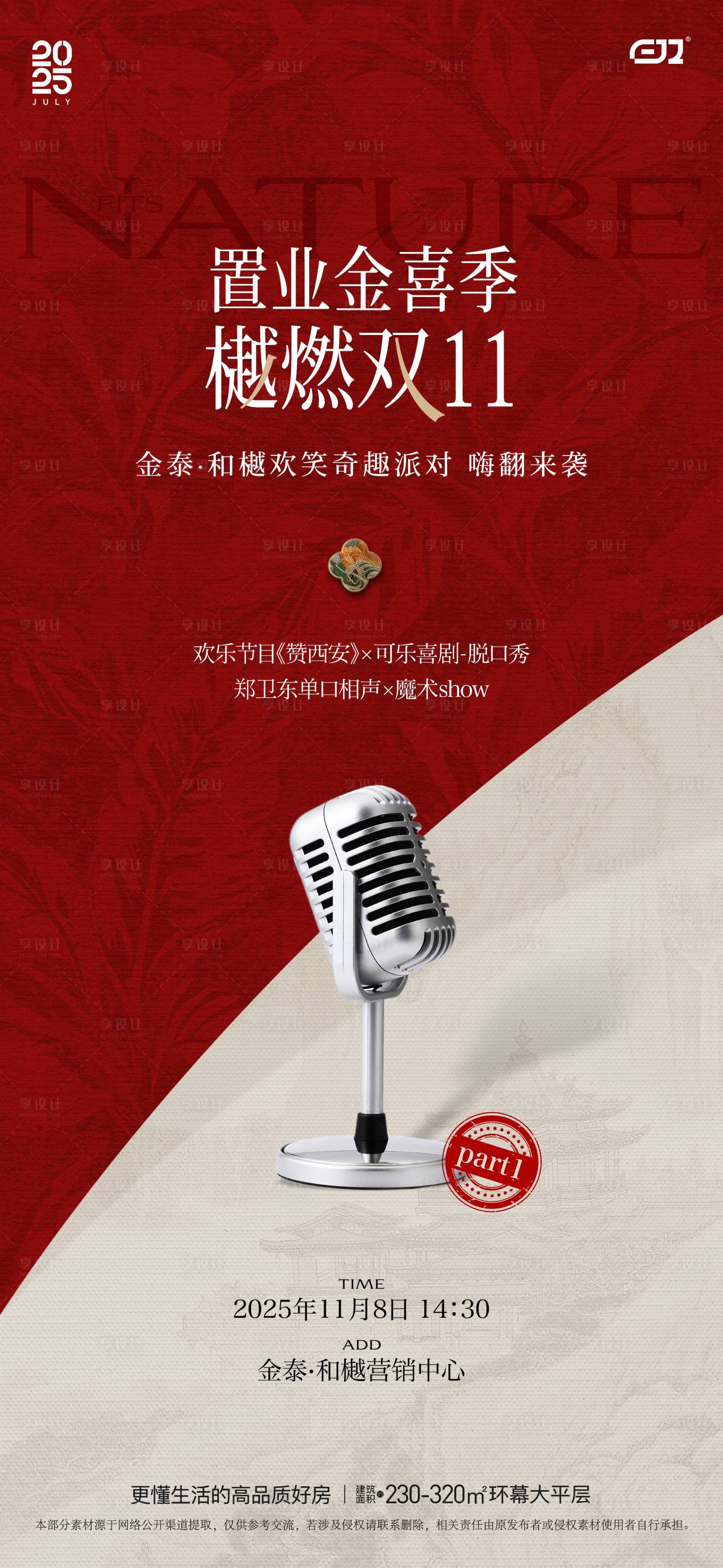 源文件下载【享设计】搜索编号：49250033901858213【地产双十一活动系列海报】