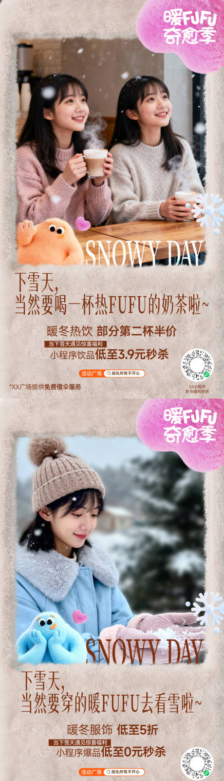 源文件下载【享设计】搜索编号：97120033887999327【商场雪天活动系列海报】