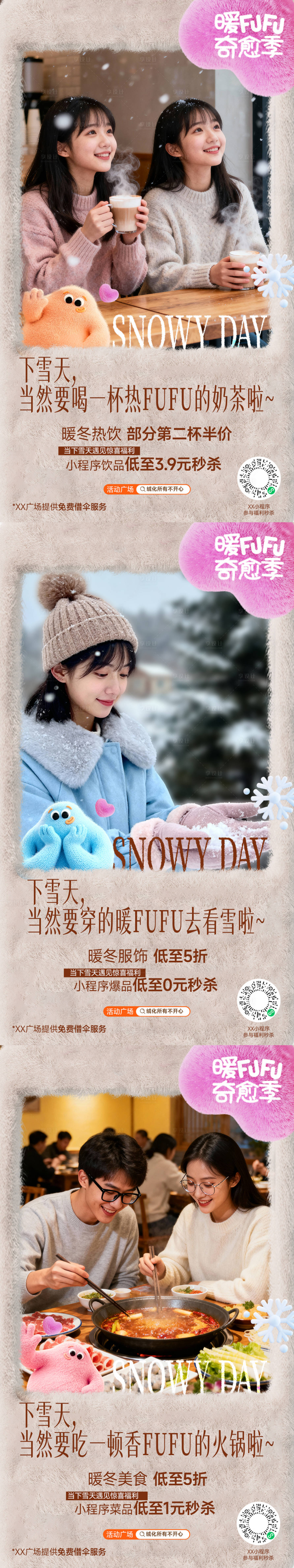 源文件下载【享设计】搜索编号：97120033887999327【商场雪天活动系列海报】