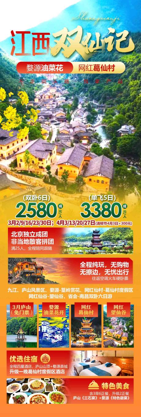 源文件下载【享设计】搜索编号：93830034200428723【江西旅游】
