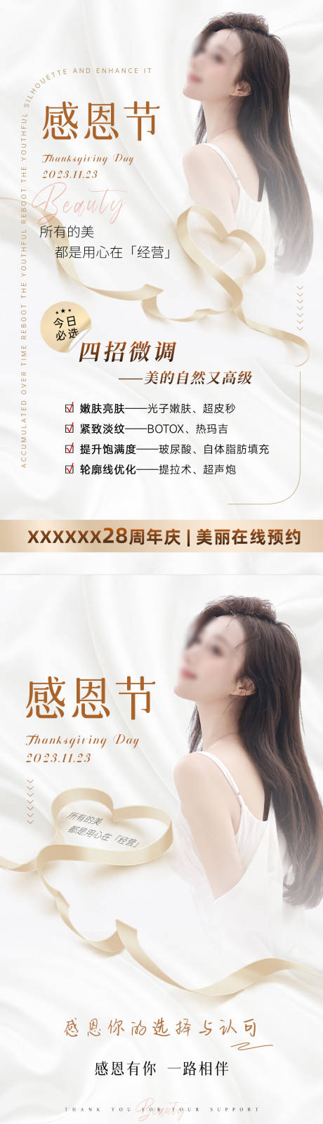 源文件下载【享设计】搜索编号：41300034223575805【美业感恩节海报】