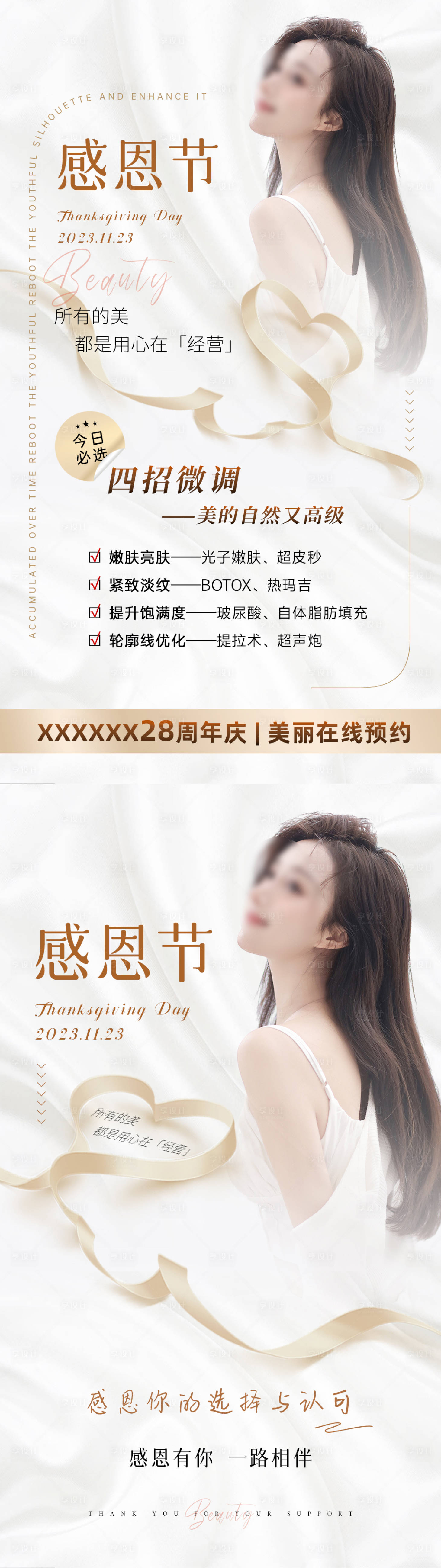 源文件下载【享设计】搜索编号：41300034223575805【美业感恩节海报】