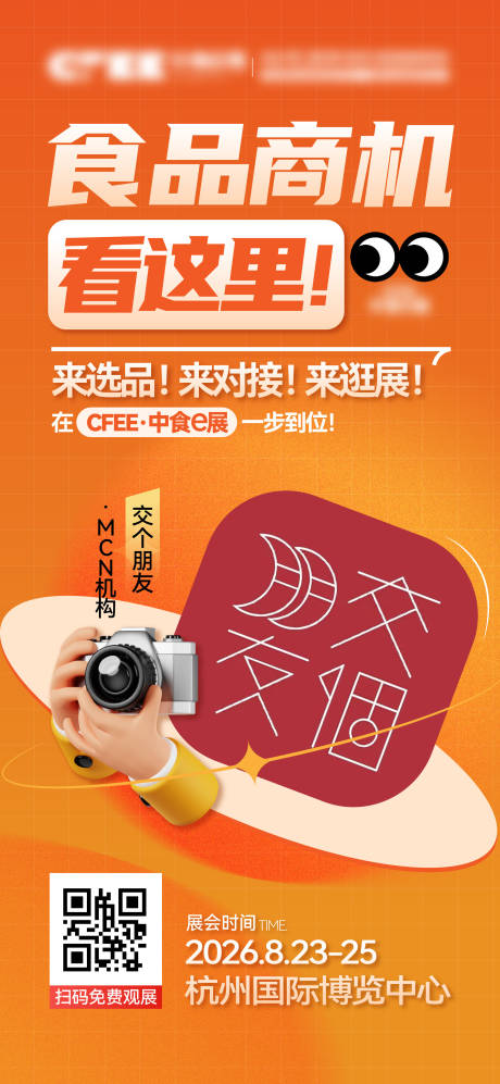 源文件下载【享设计】搜索编号：93600033981528305【渠道打call海报】