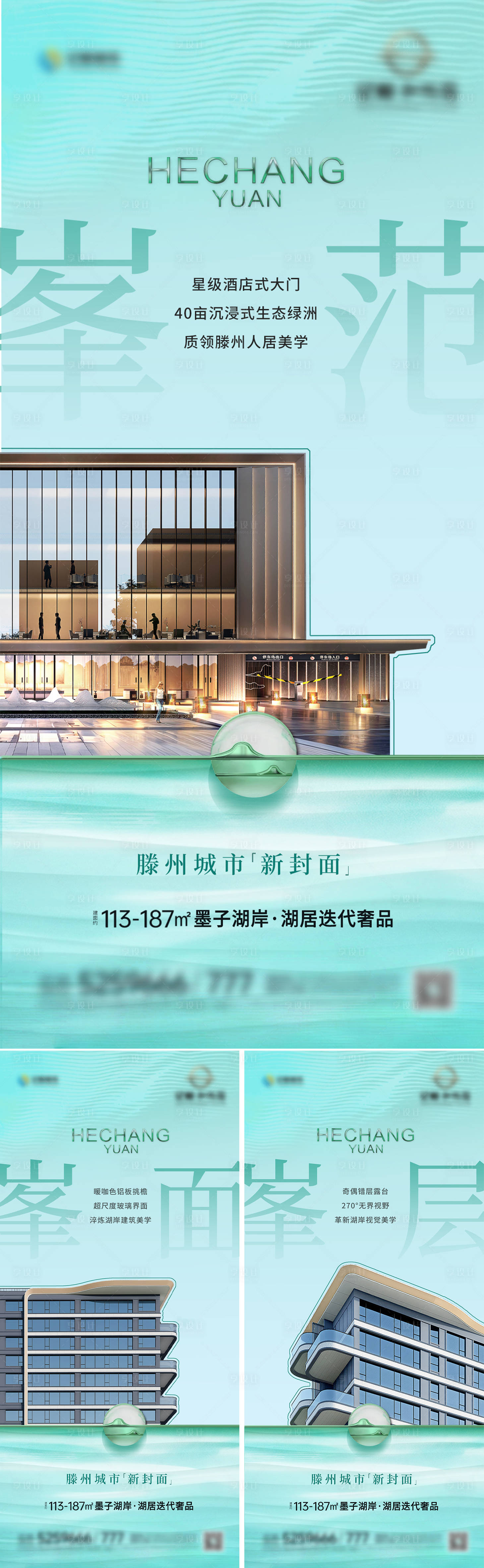 源文件下载【享设计】搜索编号：51600034229477259【第四代住宅产品系列海报】