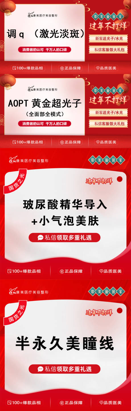 源文件下载【享设计】搜索编号：91880034250181920【医美主图】