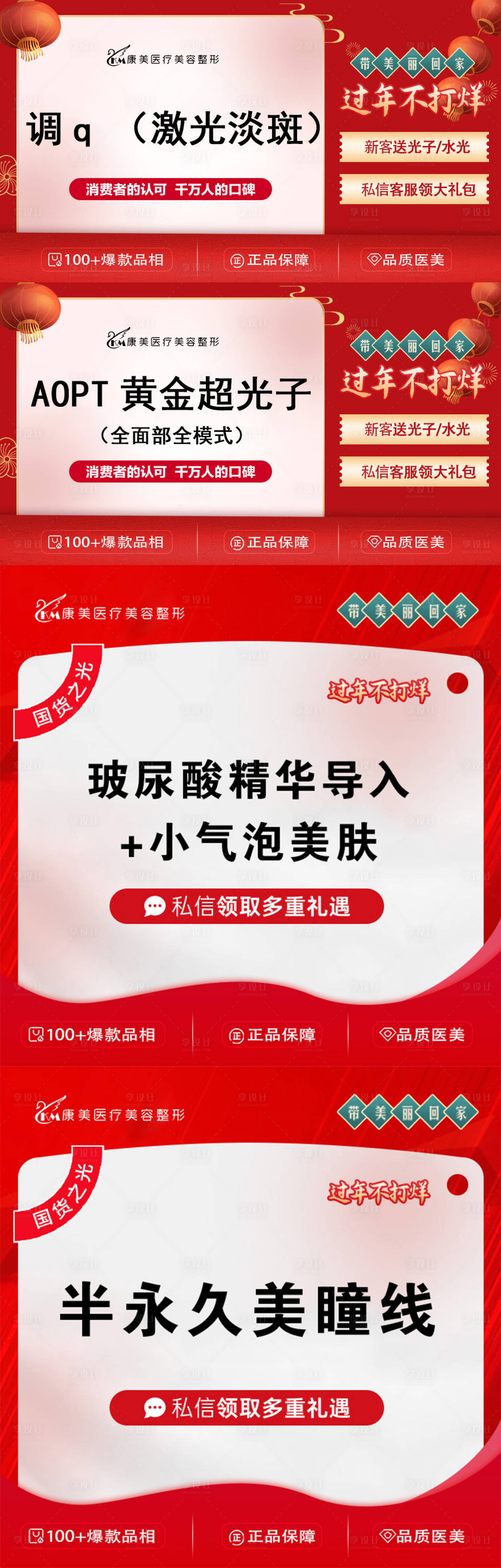 源文件下载【享设计】搜索编号：91880034250181920【医美主图】