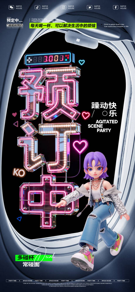 源文件下載【享設計】搜索編號：63300034274459780【酒吧預訂中海報】