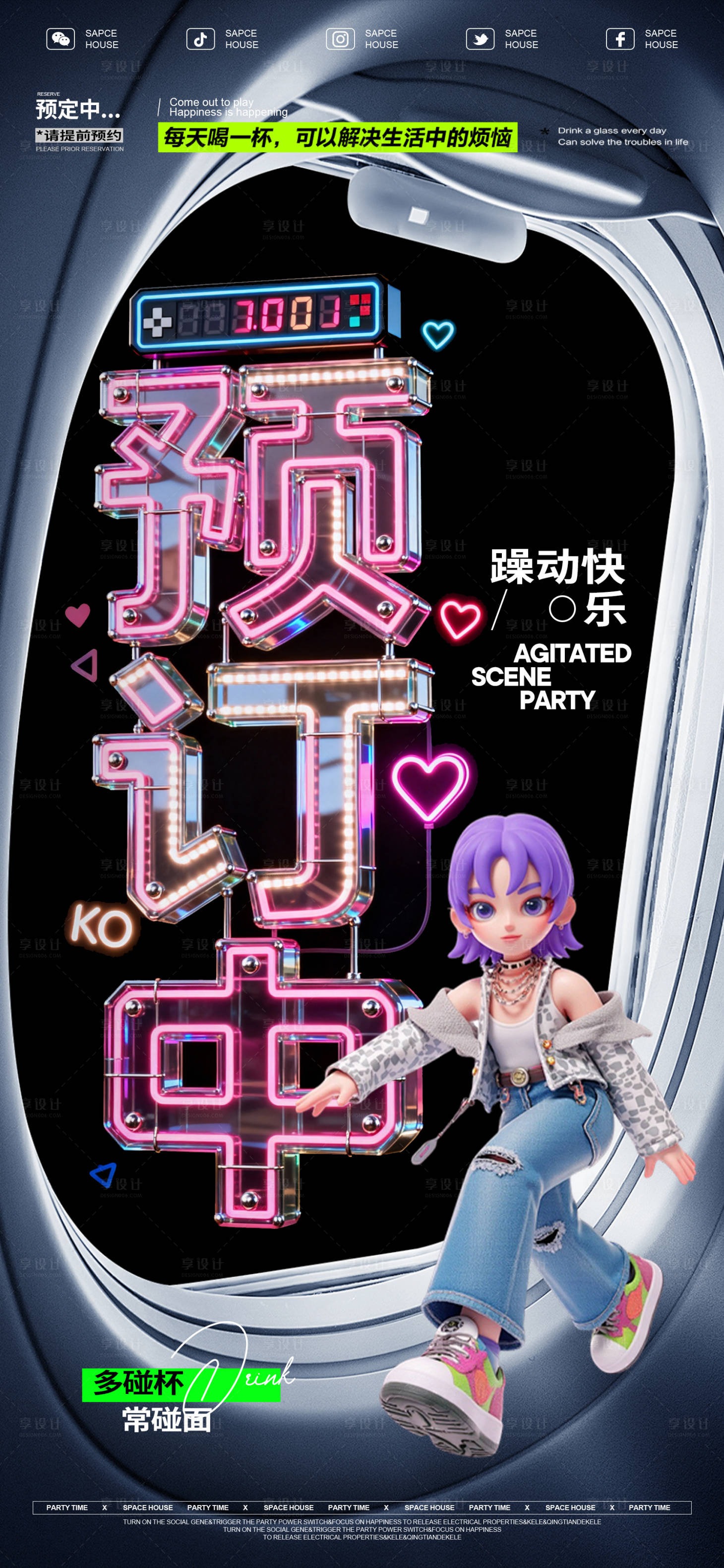 源文件下载【享设计】搜索编号：63300034274459780【酒吧预订中海报】