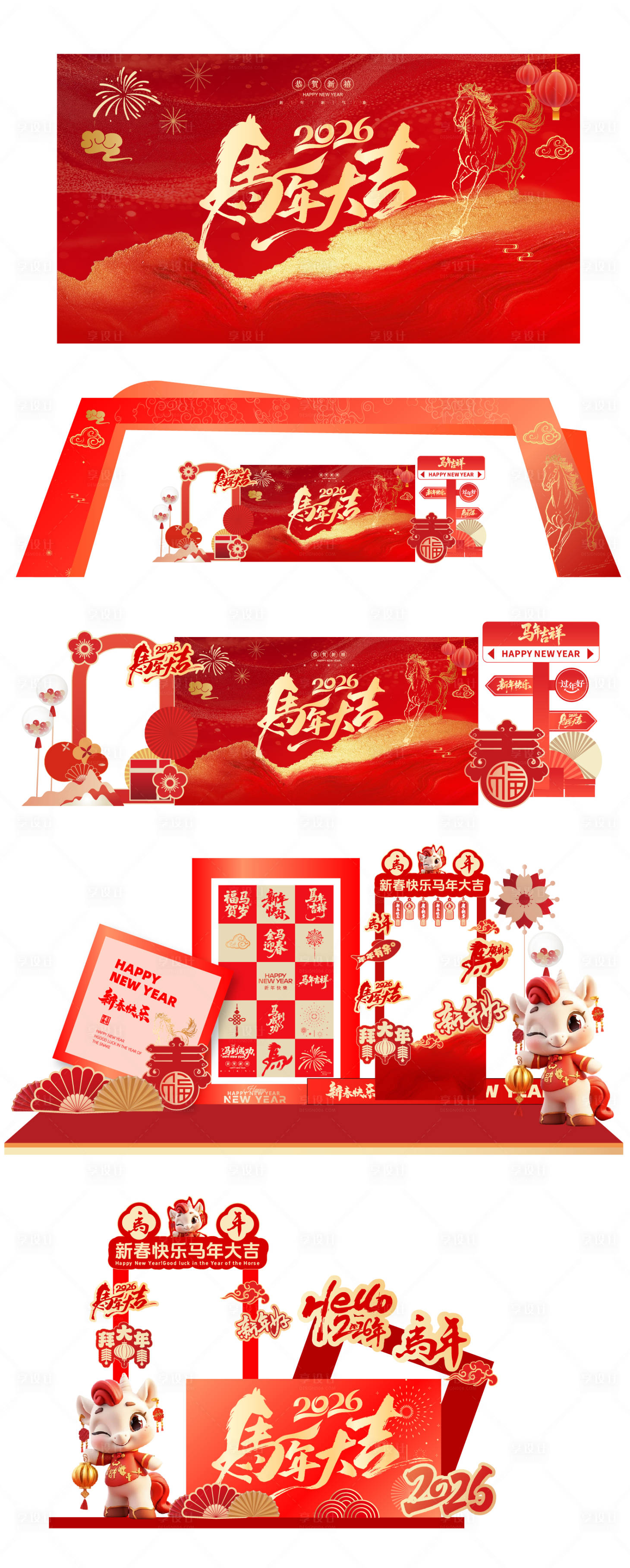 源文件下载【享设计】搜索编号：58410034155784962【马年新年红金美陈展板】