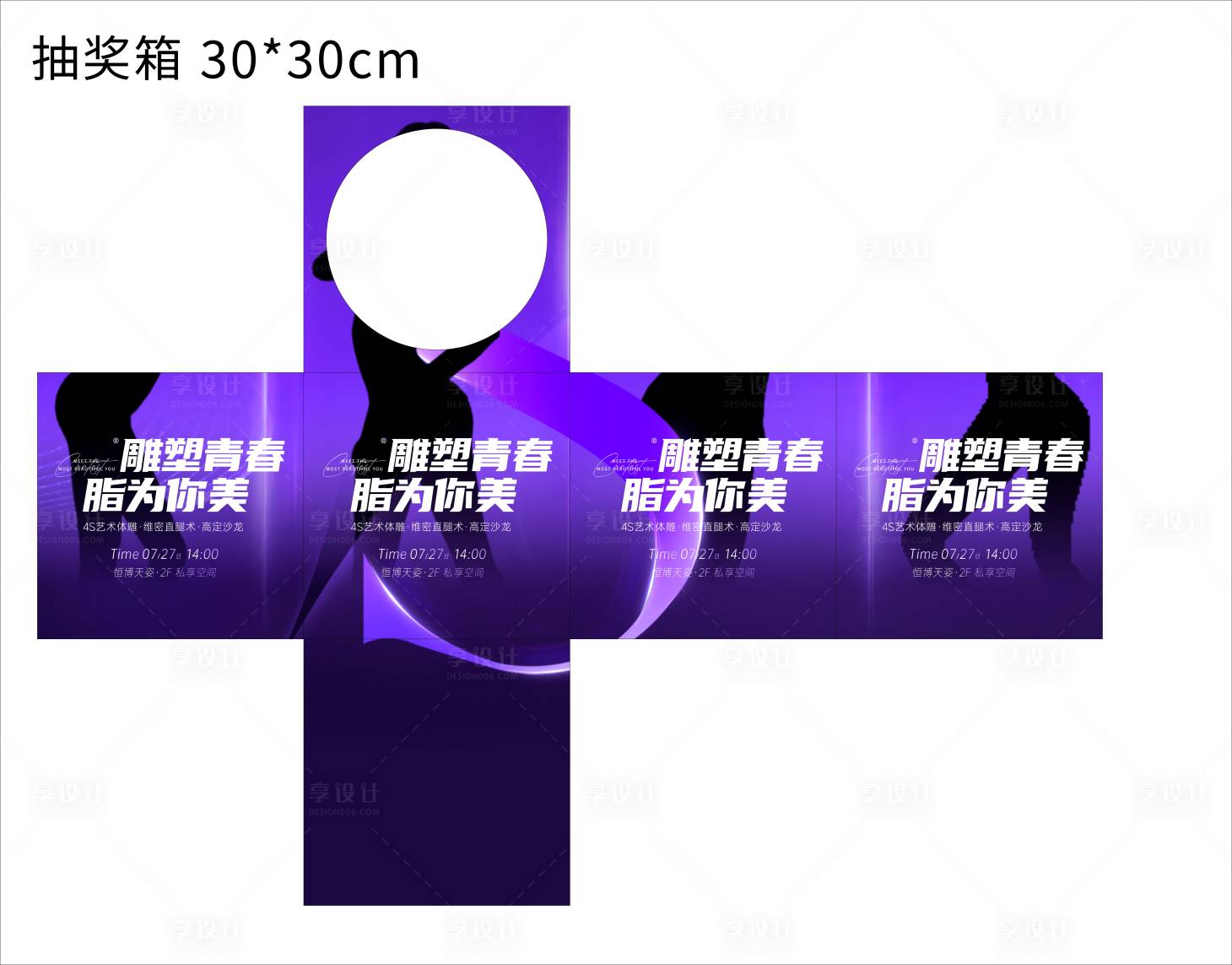 源文件下载【享设计】搜索编号：31690034059769364【医美地贴促销活动设计】