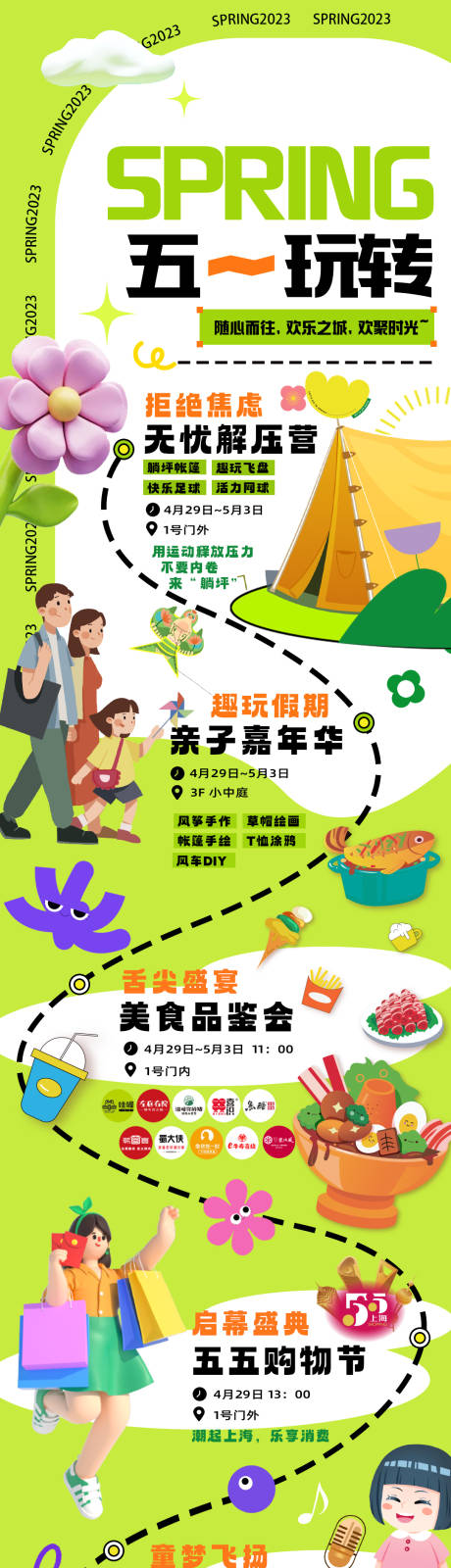 源文件下载【享设计】搜索编号：30700033942292835【五一活动长图】