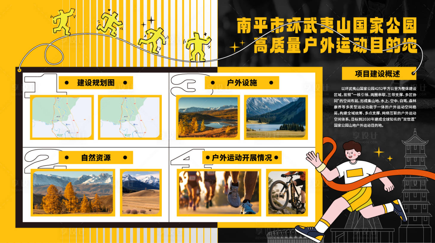 源文件下载【享设计】搜索编号：26440034168305924【运动文化墙背景板】