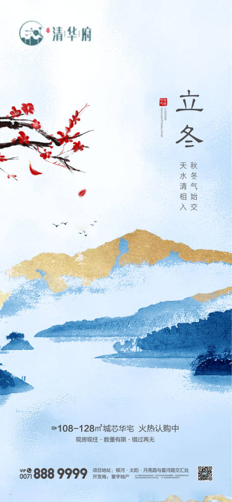 源文件下载【享设计】搜索编号：77760033810405272【立冬节气海报】