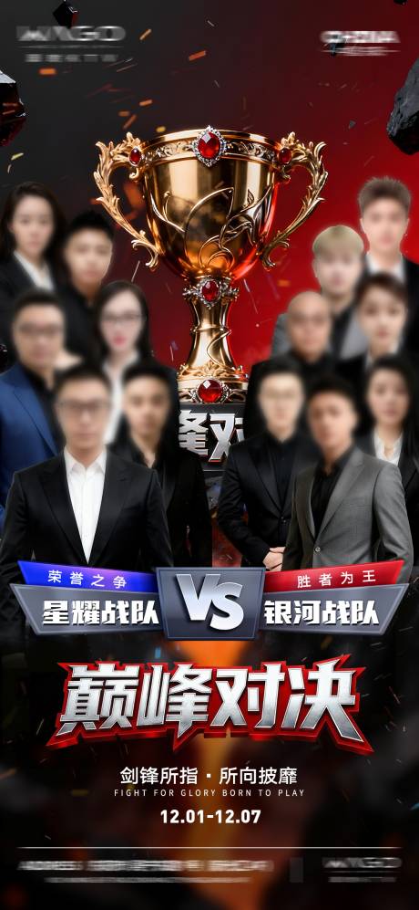 源文件下载【享设计】搜索编号：38580034283953560【酒吧KTV对战PK海报】