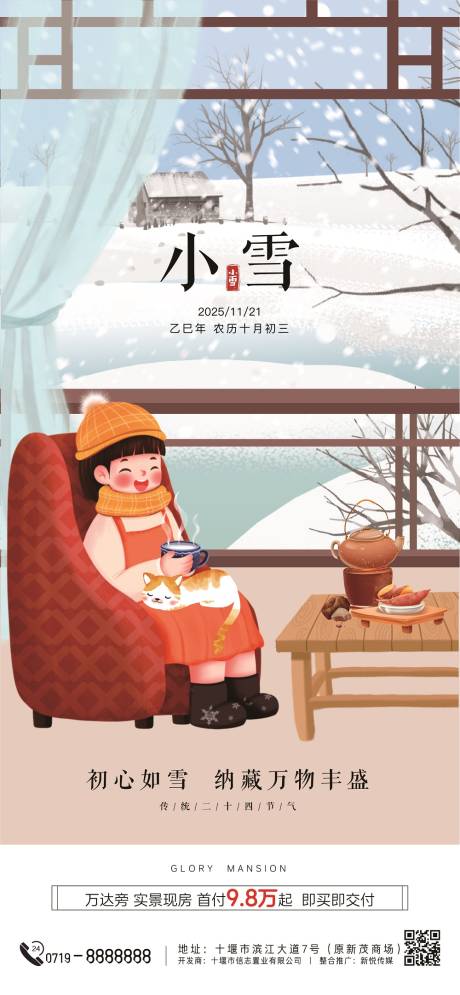 源文件下载【享设计】搜索编号：38200034019257839【小雪节气海报】