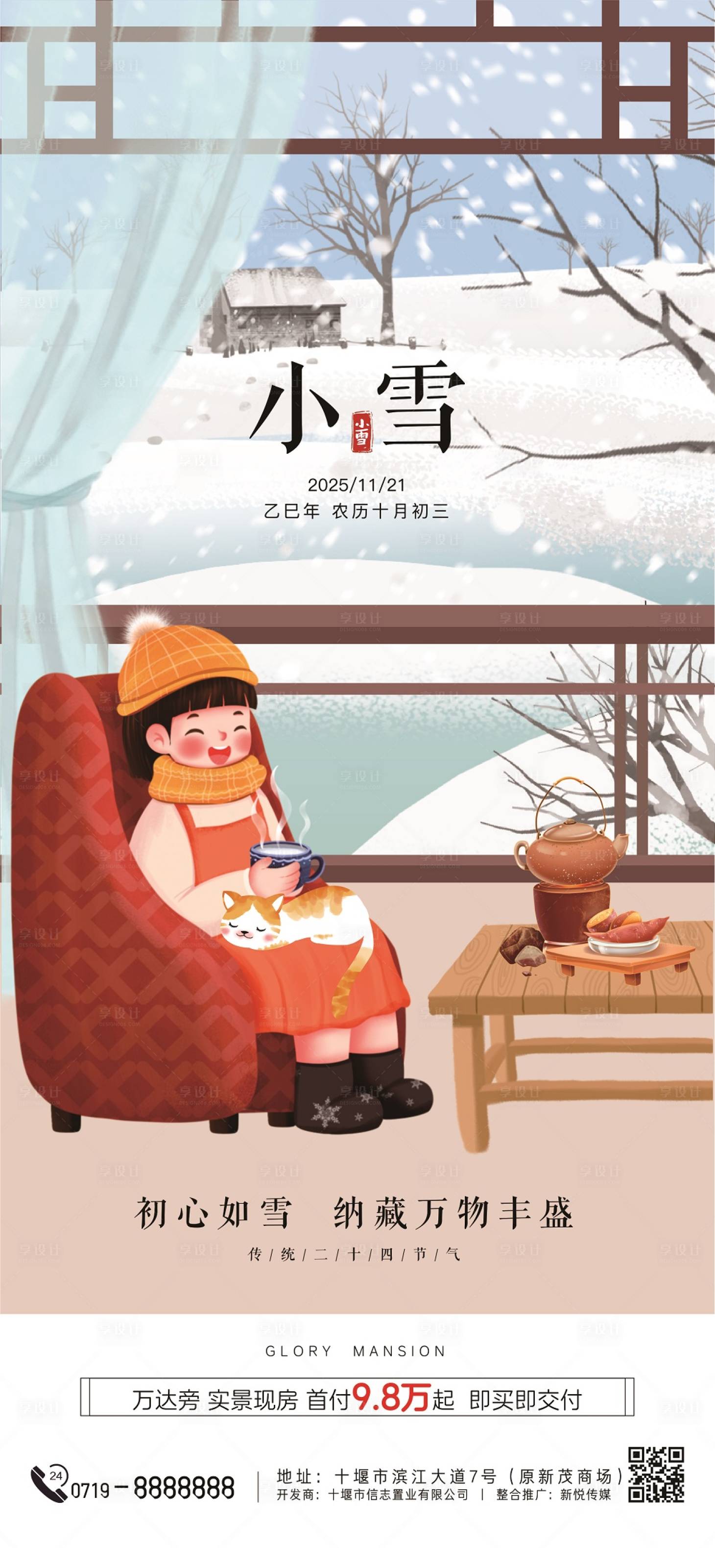 源文件下载【享设计】搜索编号：38200034019257839【小雪节气海报】