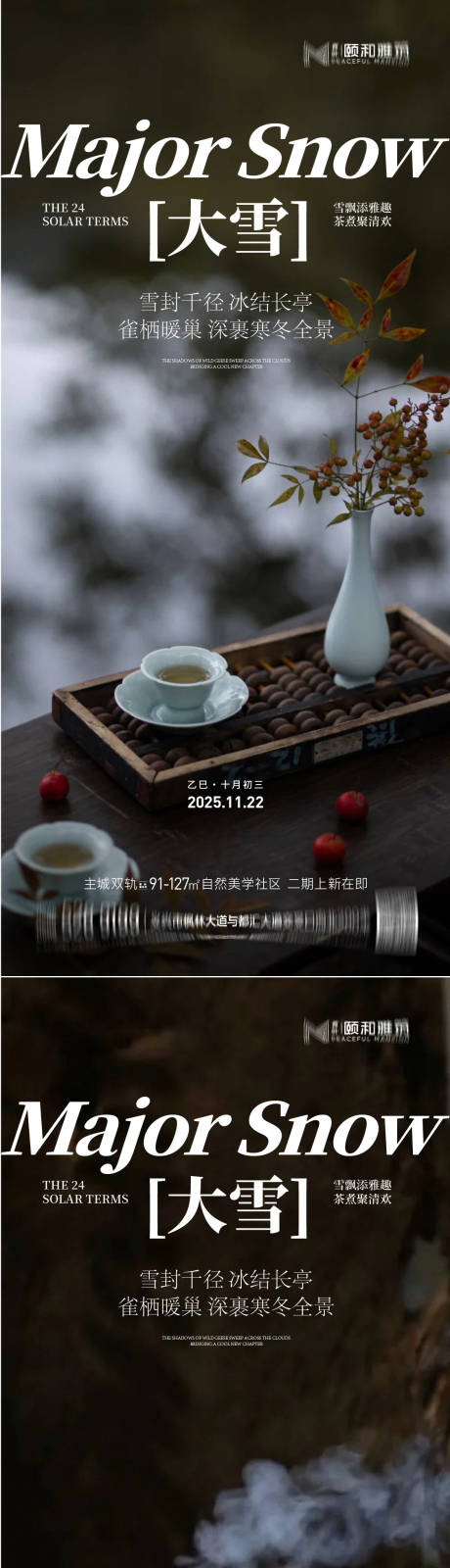 源文件下载【享设计】搜索编号：88710034283503709【大雪节气移动端海报】