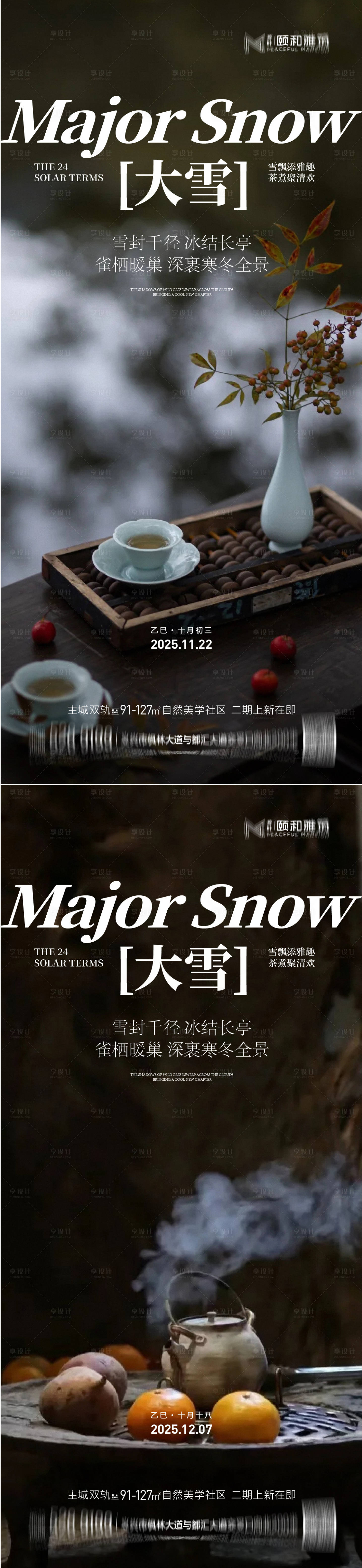 源文件下载【享设计】搜索编号：88710034283503709【大雪节气移动端海报】