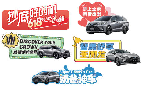 源文件下载【享设计】搜索编号：20450034206853660【汽车618手举牌】