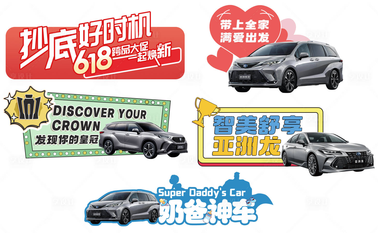 源文件下载【享设计】搜索编号：20450034206853660【汽车618手举牌】