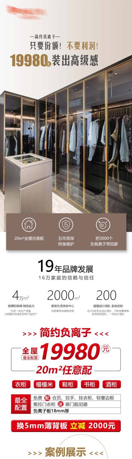 源文件下载【享设计】搜索编号：71170033835677709【全屋定制精装长图专题设计】