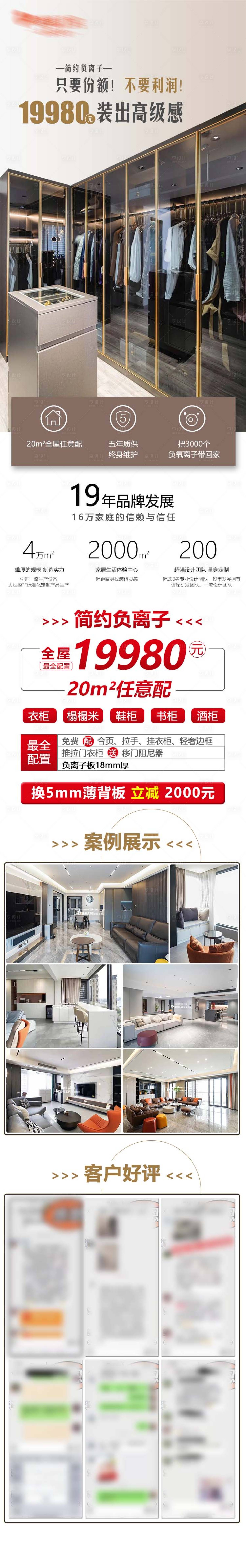 源文件下载【享设计】搜索编号：71170033835677709【全屋定制精装长图专题设计】