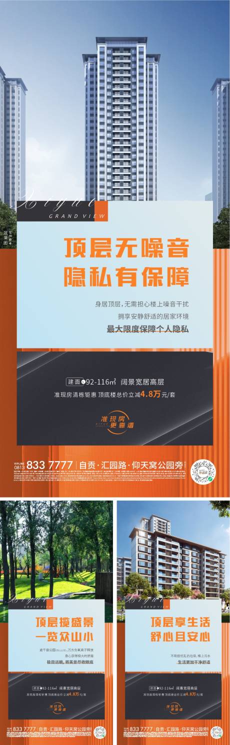 源文件下载【享设计】搜索编号：23150034193675132【实景现房系列价值点海报】