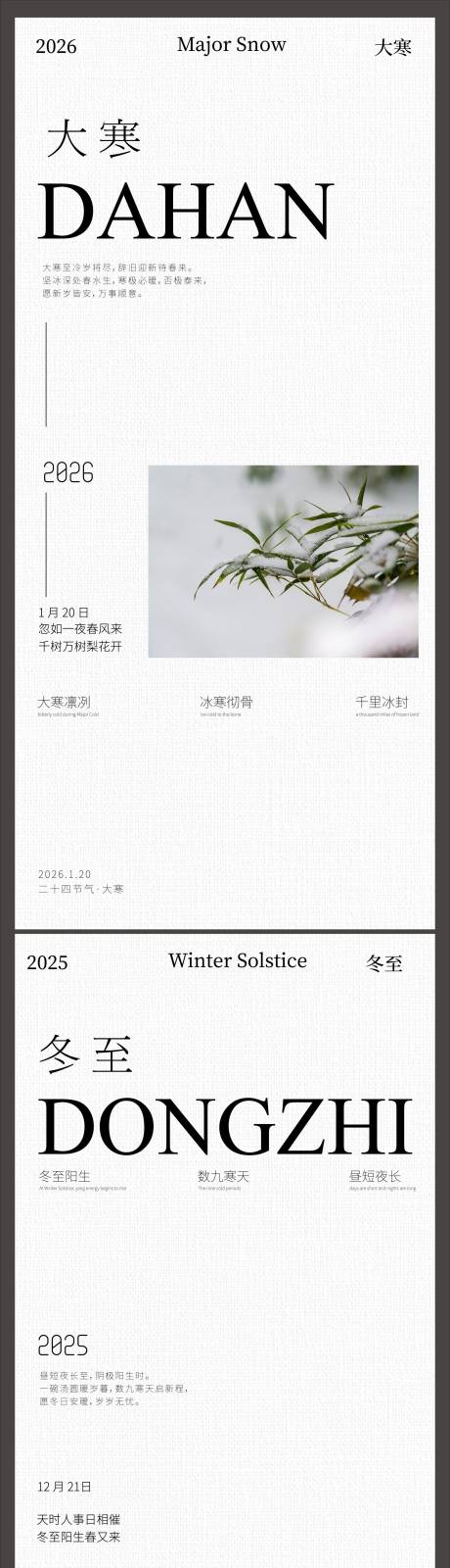 源文件下载【享设计】搜索编号：90040034257909672【冬至小雪大雪大寒节气海报】