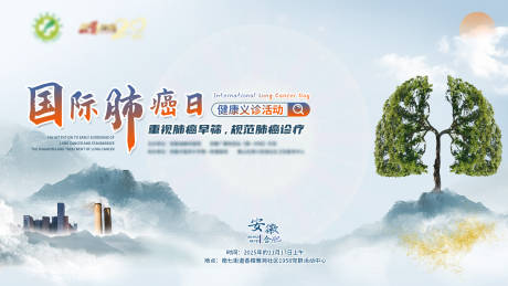 源文件下载【享设计】搜索编号：84230034085581390【肺癌活动主kv】