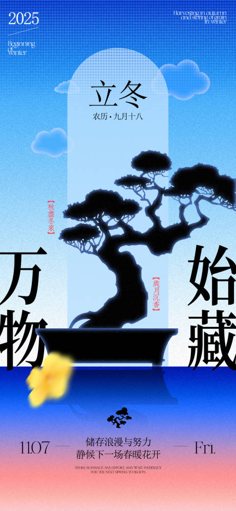 源文件下载【享设计】搜索编号：30210033872499066【立冬节气海报】