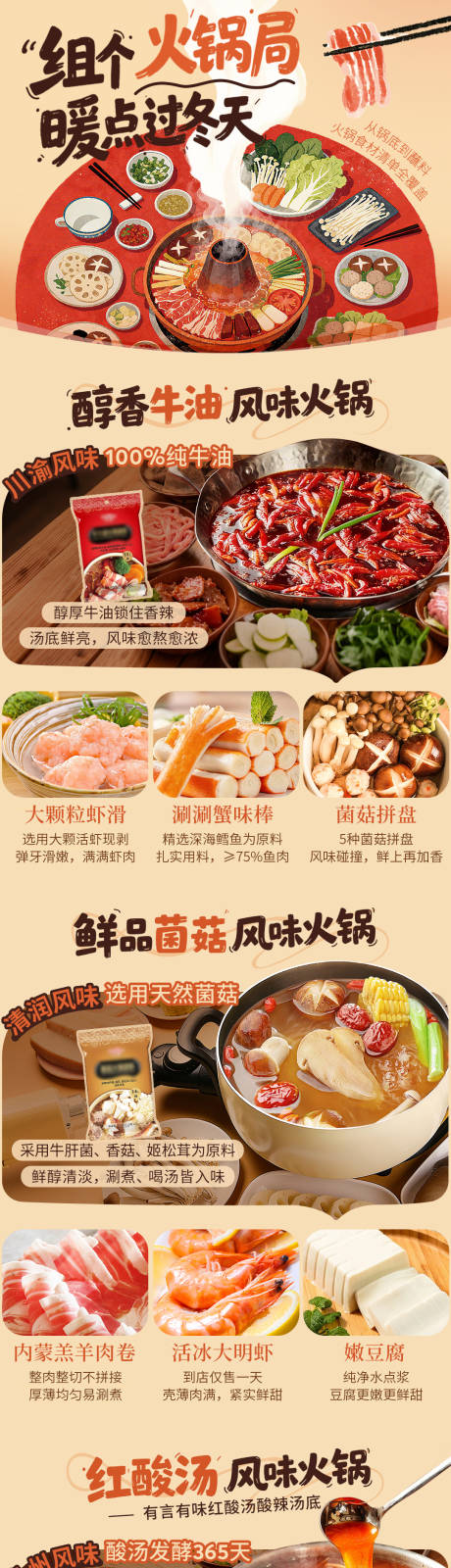 源文件下载【享设计】搜索编号：27760034055288454【火锅季专题】