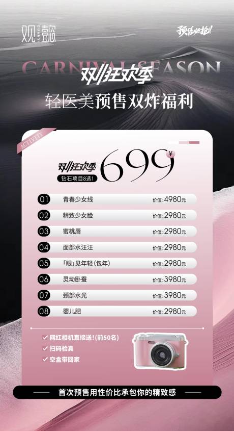 源文件下载【享设计】搜索编号：96780033914419156【美业双十一狂欢季】