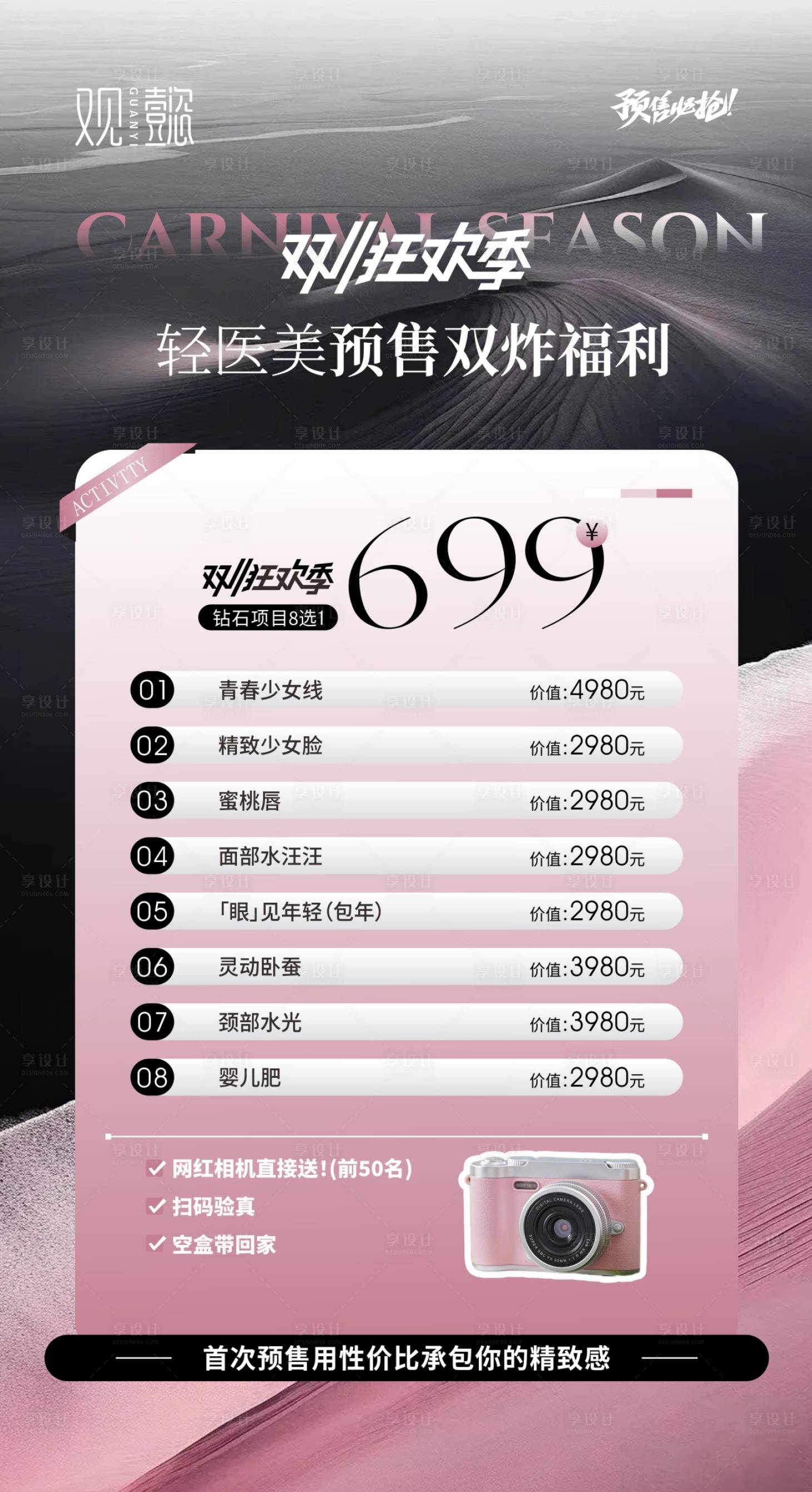 源文件下载【享设计】搜索编号：96780033914419156【美业双十一狂欢季】