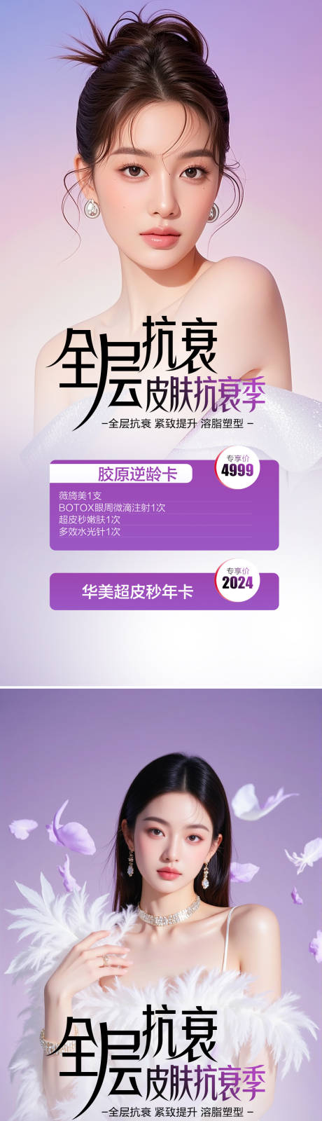 源文件下载【享设计】搜索编号：44370033817428464【医美活动海报】