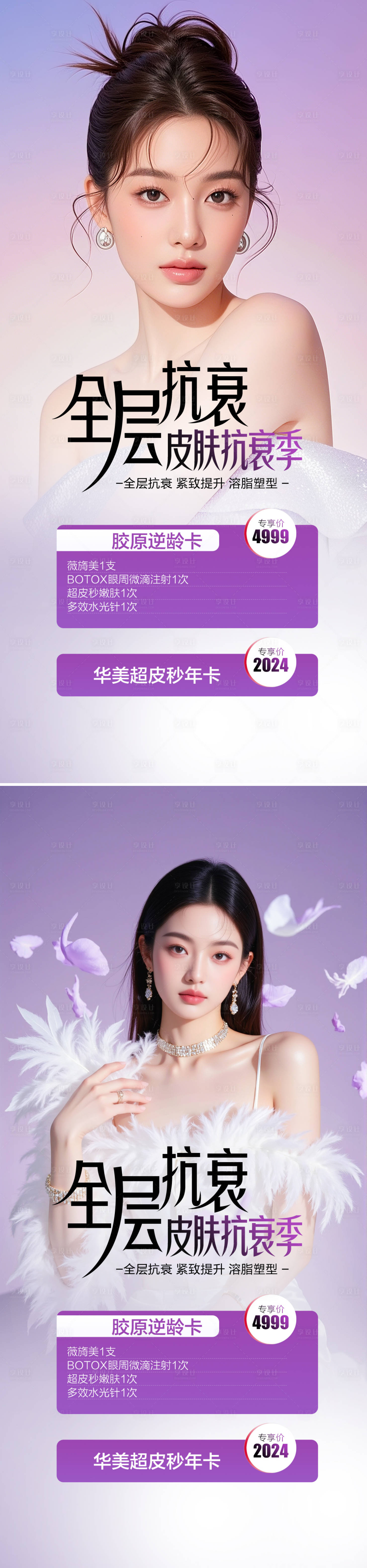 源文件下载【享设计】搜索编号：44370033817428464【医美活动海报】