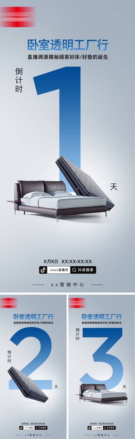 源文件下载【享设计】搜索编号：23340033982924354【家居倒计时海报】