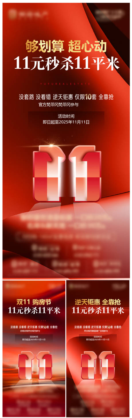 源文件下载【享设计】搜索编号：69970033878672678【地产双11购房节大字报钜惠抢购热销红】