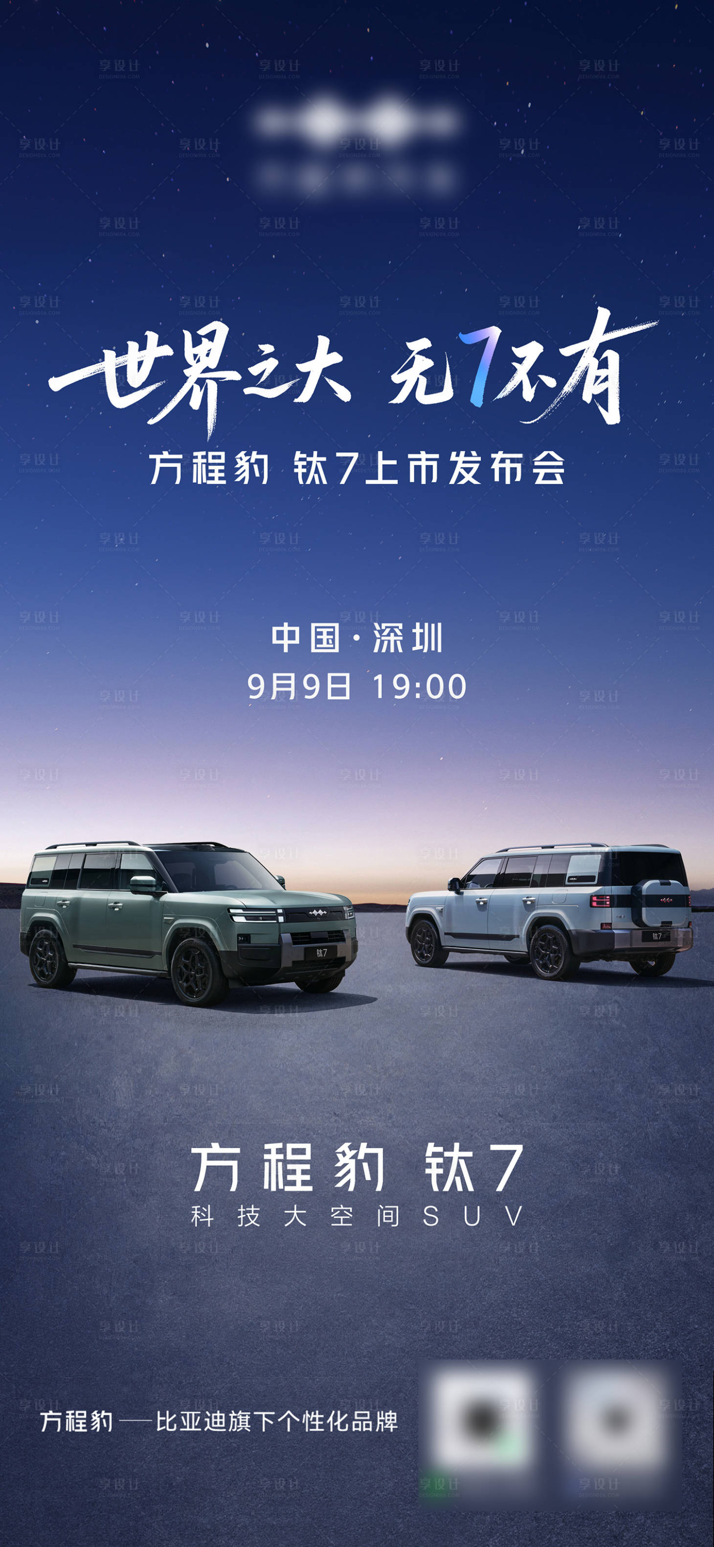 源文件下载【享设计】搜索编号：61830034107764497【汽车活动促销展架】