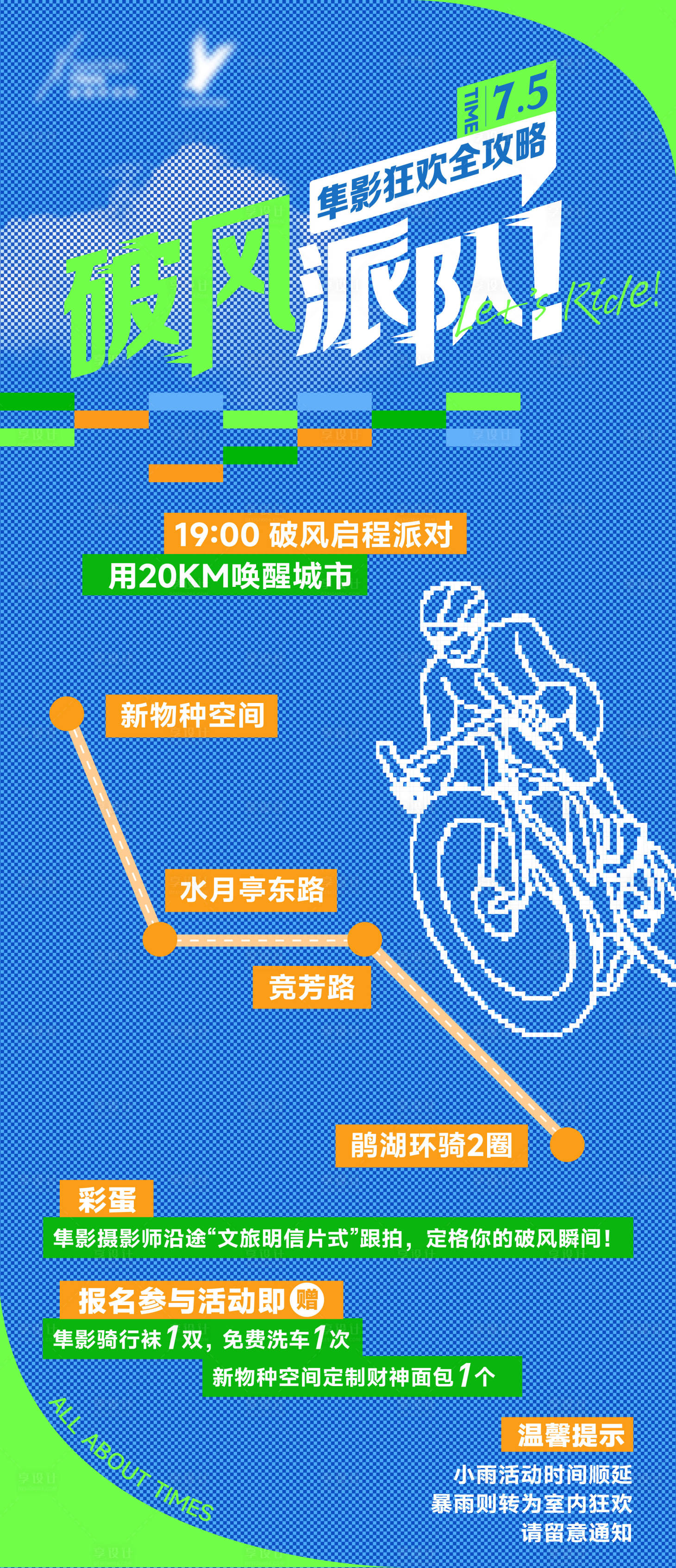 源文件下载【享设计】搜索编号：76350034230317206【骑行活动海报】