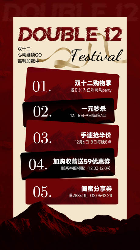 源文件下载【享设计】搜索编号：88870034222701997【双十二活动海报】