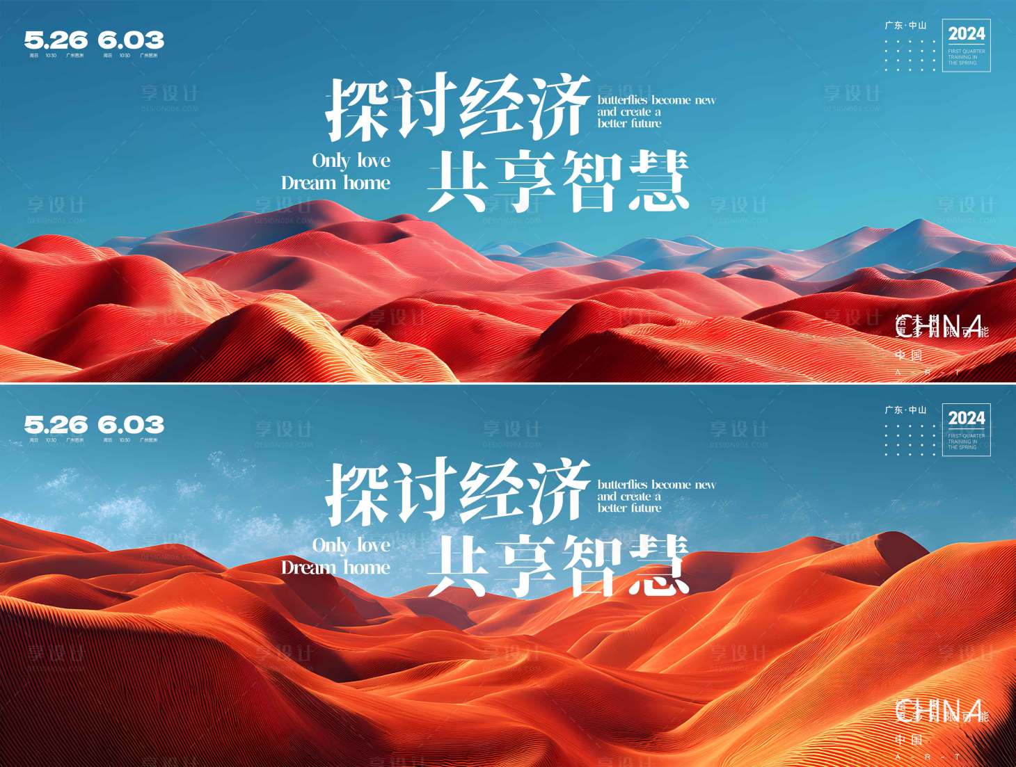 源文件下载【享设计】搜索编号：60980034187285477【峰会论坛活动背景板】