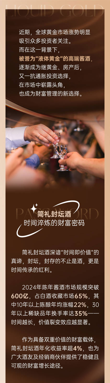 源文件下载【享设计】搜索编号：40580033904995240【白酒黄金财富推文】