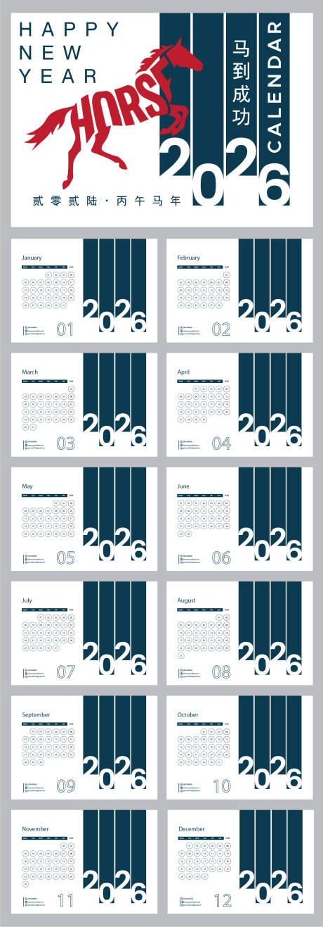 源文件下载【享设计】搜索编号：72710034012314280【2026马年台历】