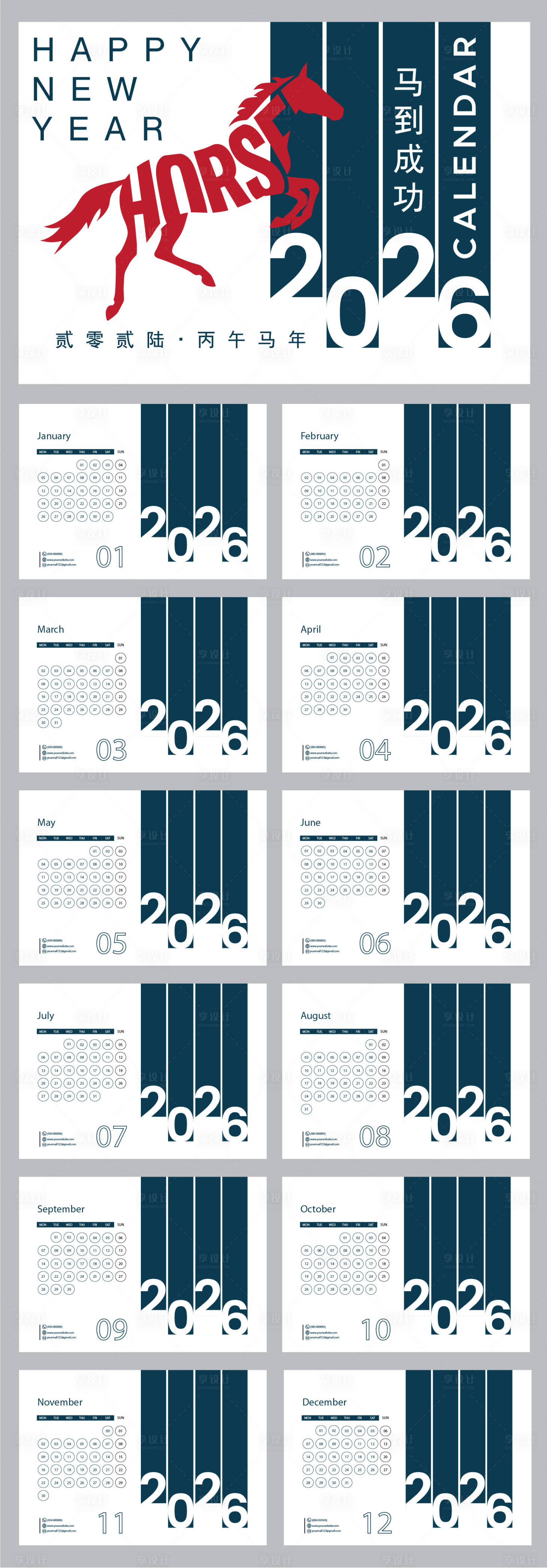 源文件下载【享设计】搜索编号：72710034012314280【2026马年台历】
