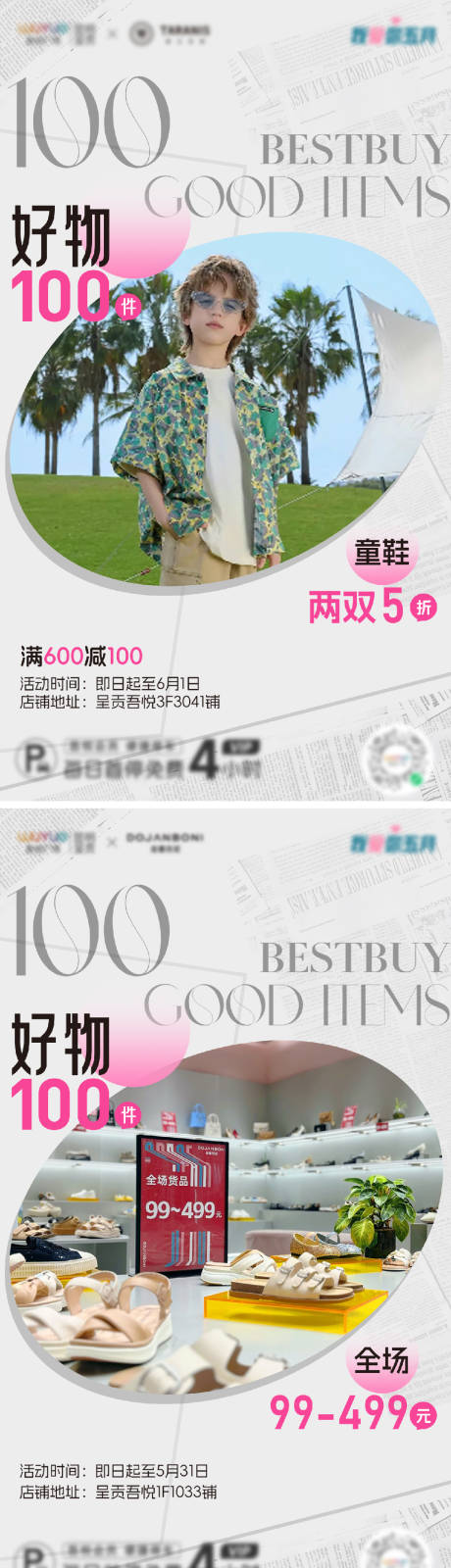 源文件下载【享设计】搜索编号：12870034074724187【商品服装促销好物折扣海报】