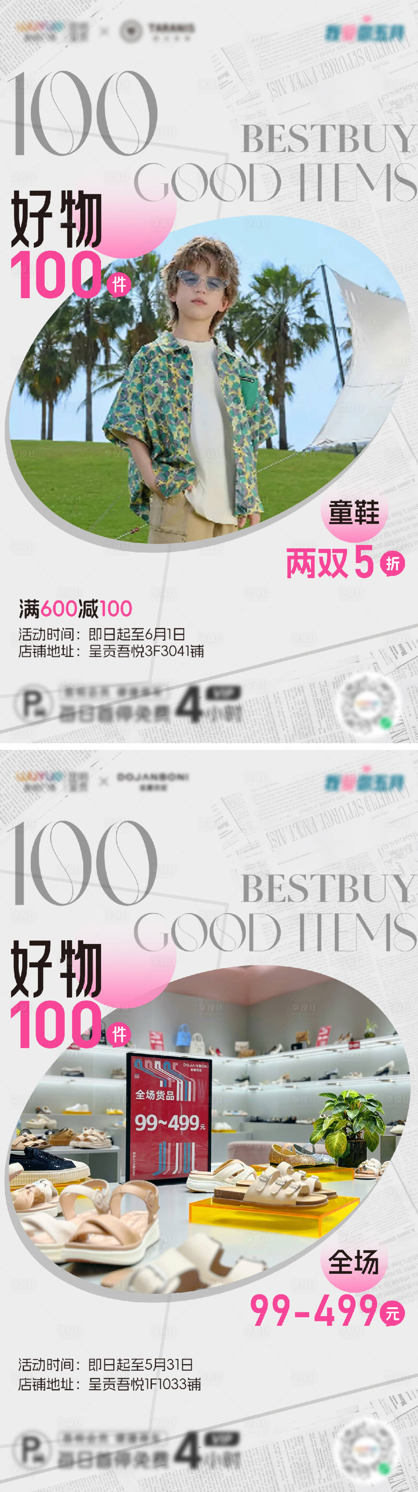 源文件下载【享设计】搜索编号：12870034074724187【商品服装促销好物折扣海报】