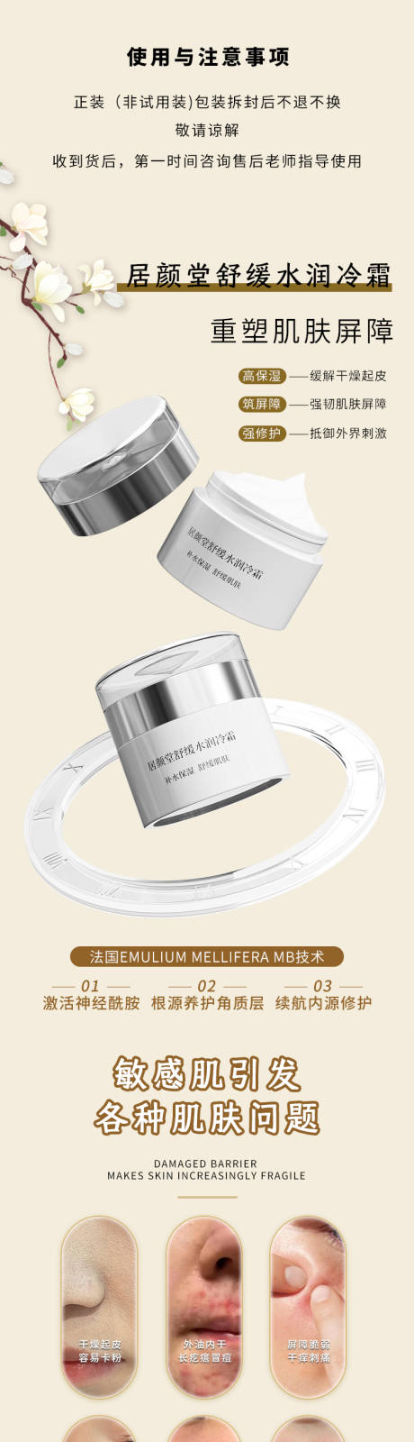 源文件下载【享设计】搜索编号：60690034143859265【美妆面霜 护肤品电商详情】